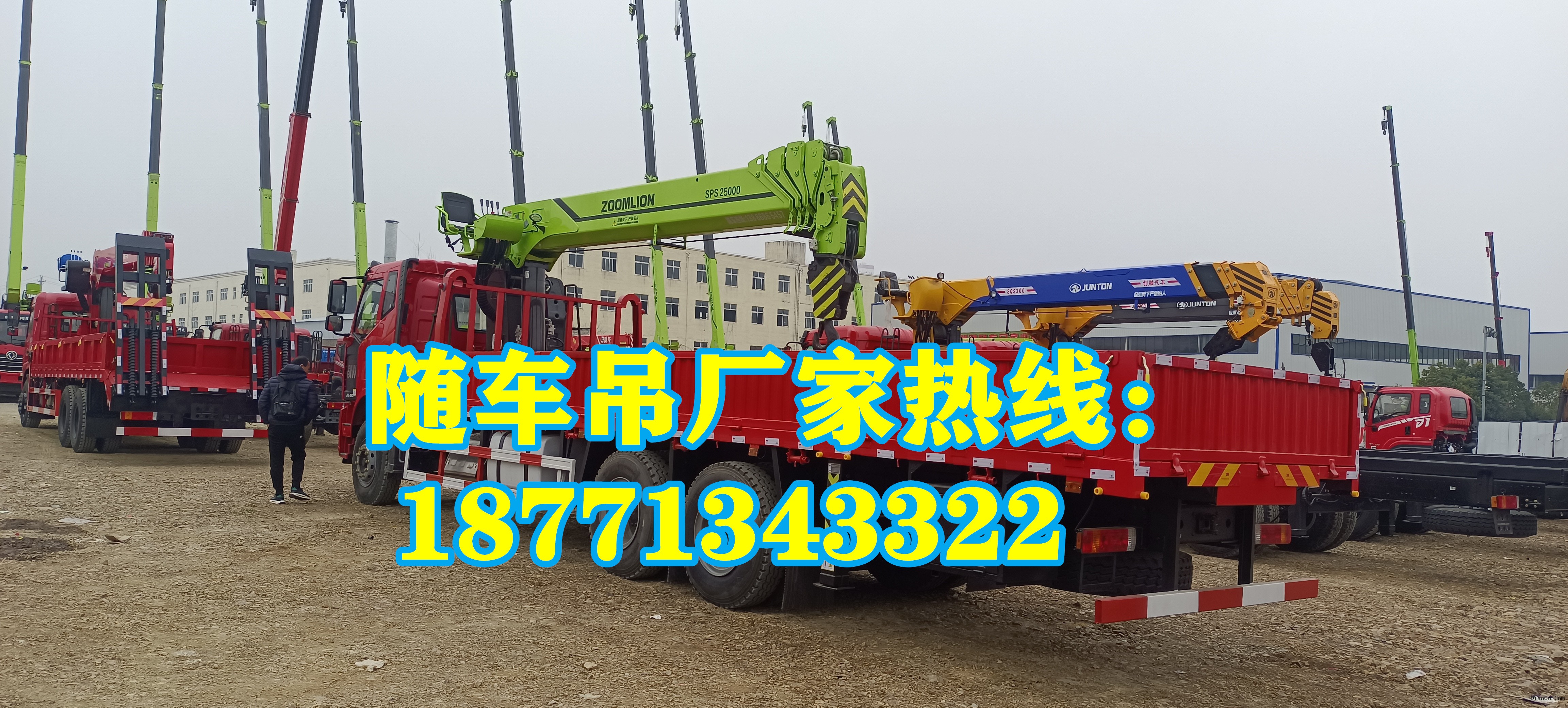 隨車吊25噸價格大慨多少錢一輛？廠家報價 配置 參數 