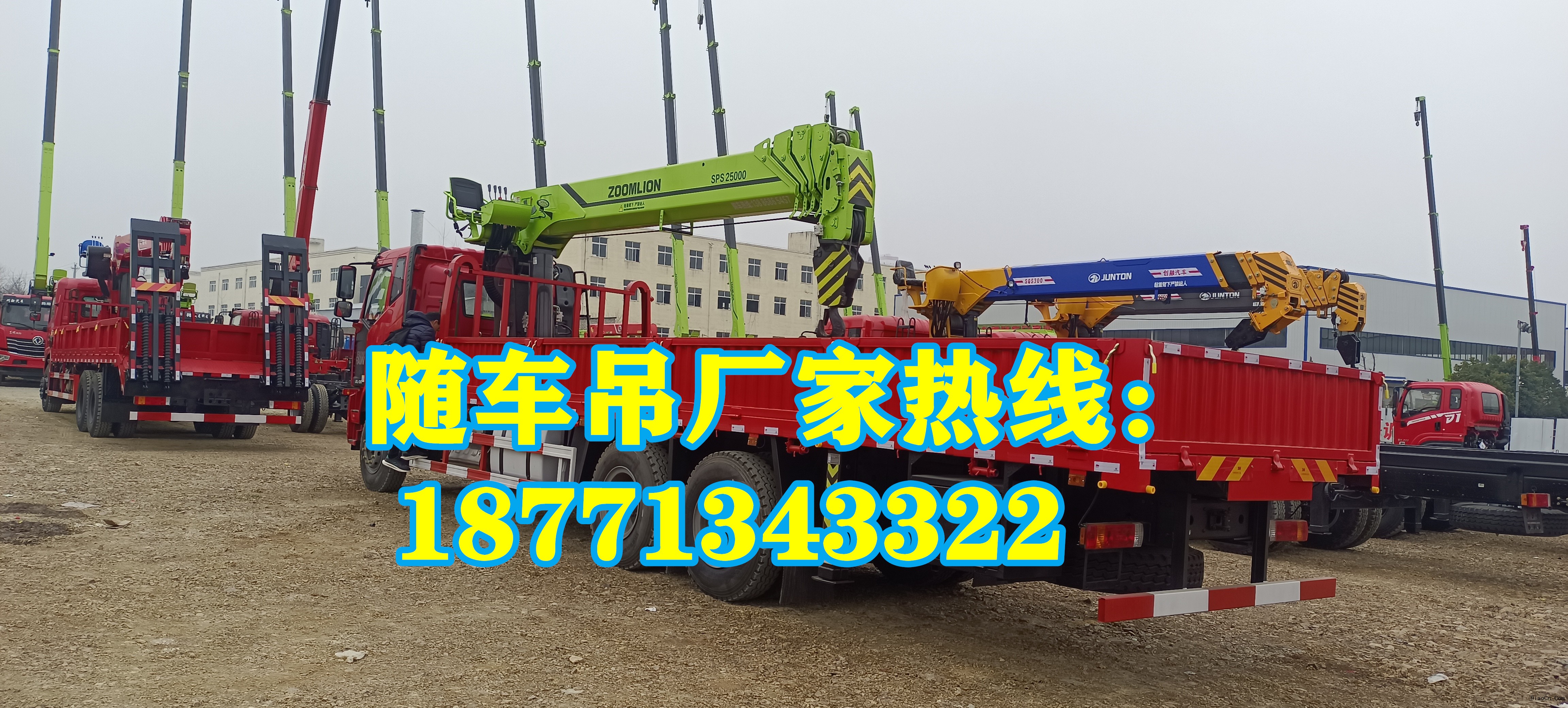 隨車吊25噸價格大慨多少錢一輛？廠家報價 配置 參數 