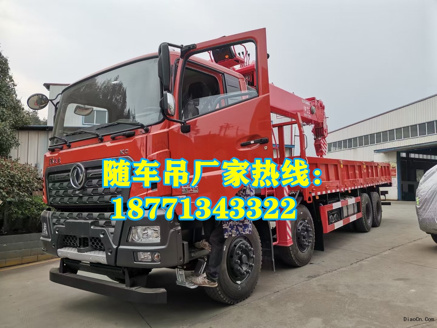 隨車吊廠家哪里有？如何選擇靠譜的隨車吊廠家？隨車吊新車價格 8噸 12噸 14噸 16噸多少錢？ 