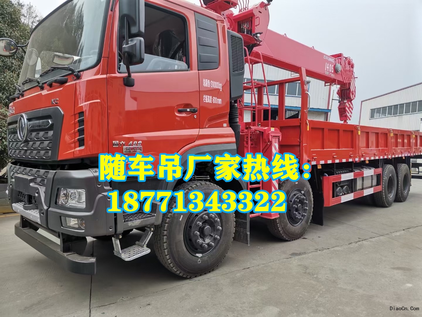 隨車吊廠家哪里有？如何選擇靠譜的隨車吊廠家？隨車吊新車價格 8噸 12噸 14噸 16噸多少錢？ 