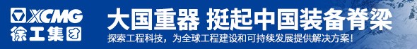 徐工集團